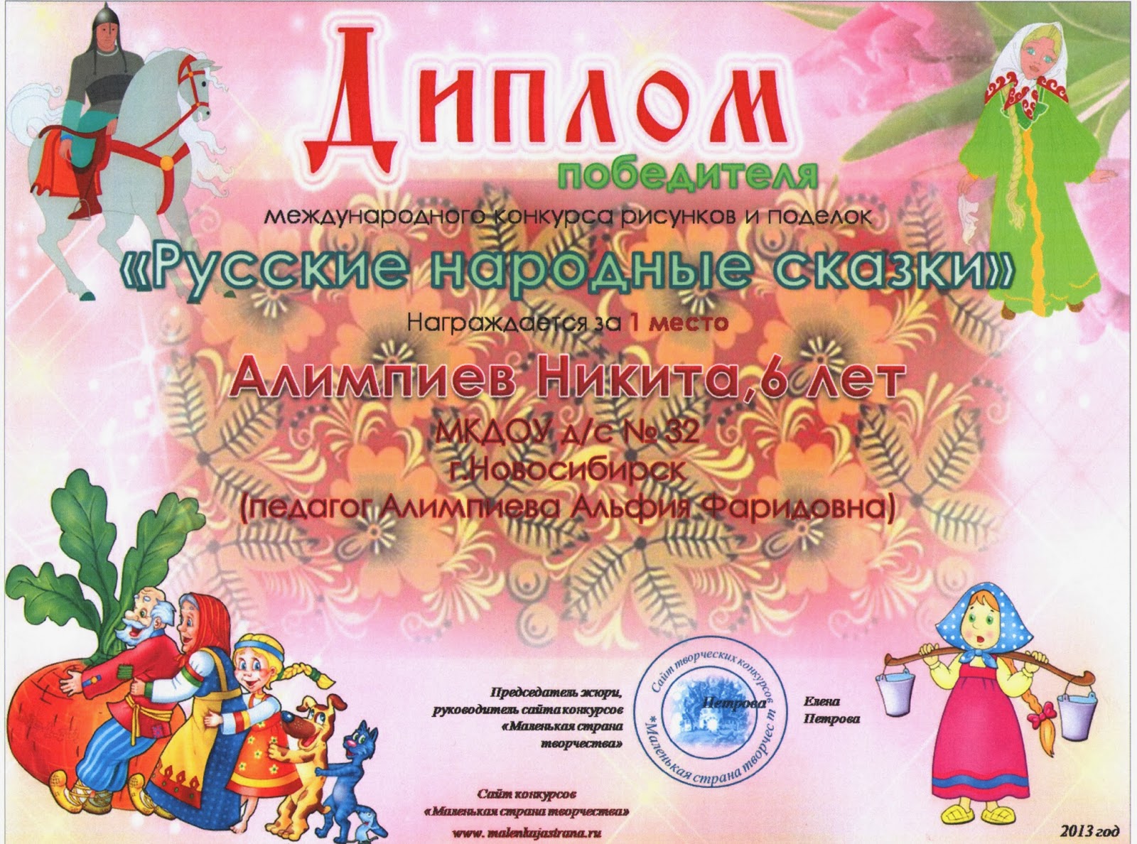 Диплом сказки